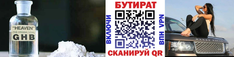 Бутират бутандиол  Астрахань 